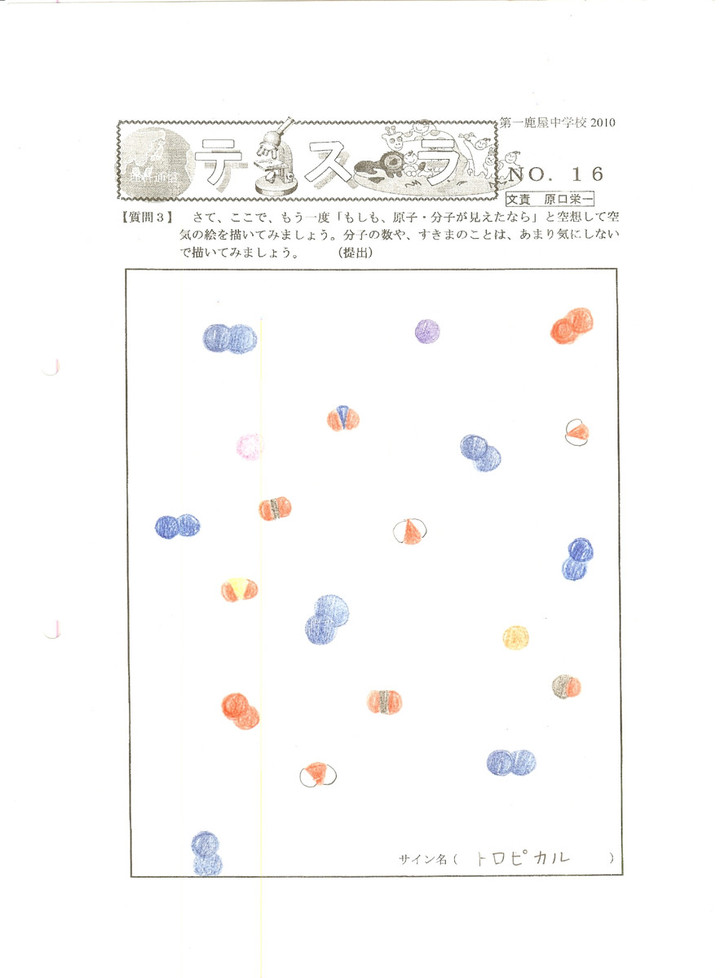 日々是学び也 もしも原子が見えたなら15 10年after