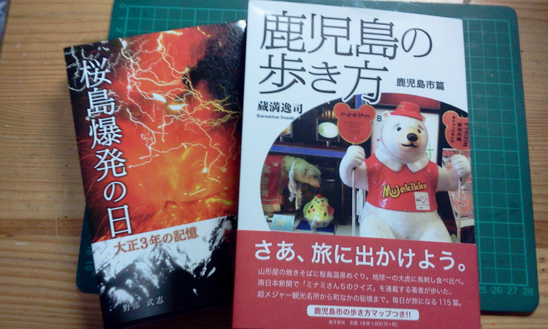 鹿児島の本二冊買いました。
